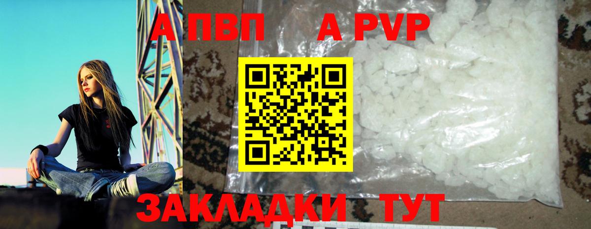 APVP кристаллы Ялта