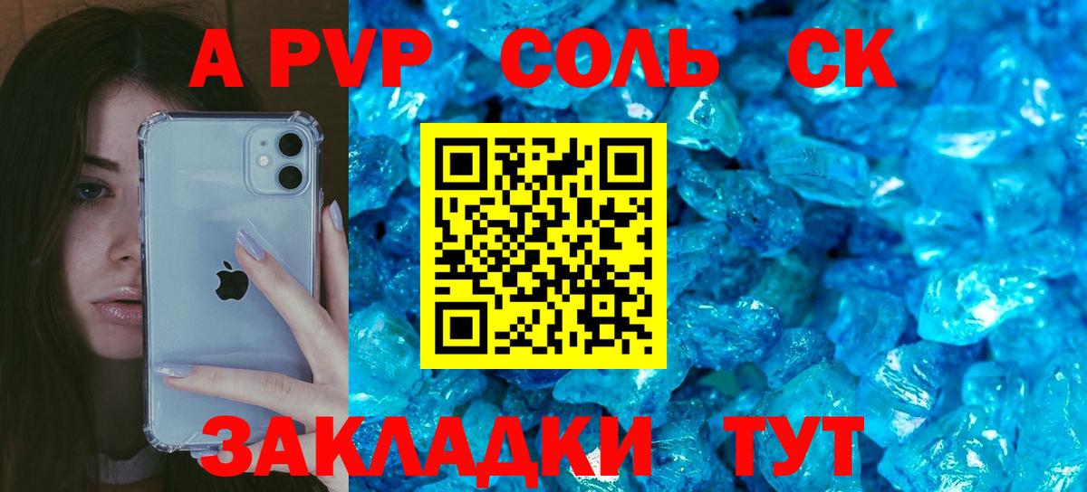 Alpha PVP кристаллы  A PVP СК КРИС  даркнет сайт  Вход с VPN  A-PVP крисы CK  Ялта 