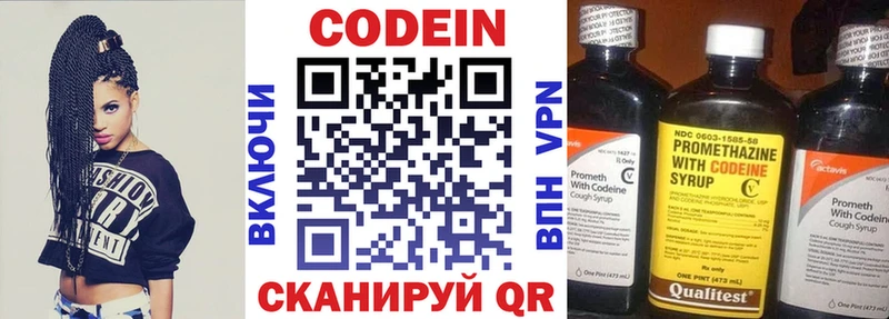 Кодеин Purple Drank  Ялта 