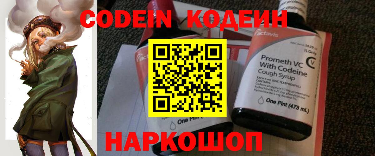 купить наркоту  Вход с VPN  Ялта  Кодеин Purple Drank 