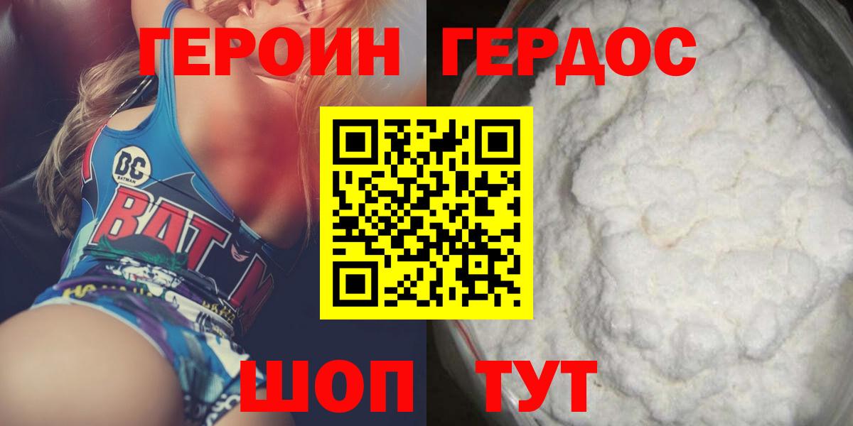 Героин VHQ  Вход с VPN  Ялта 