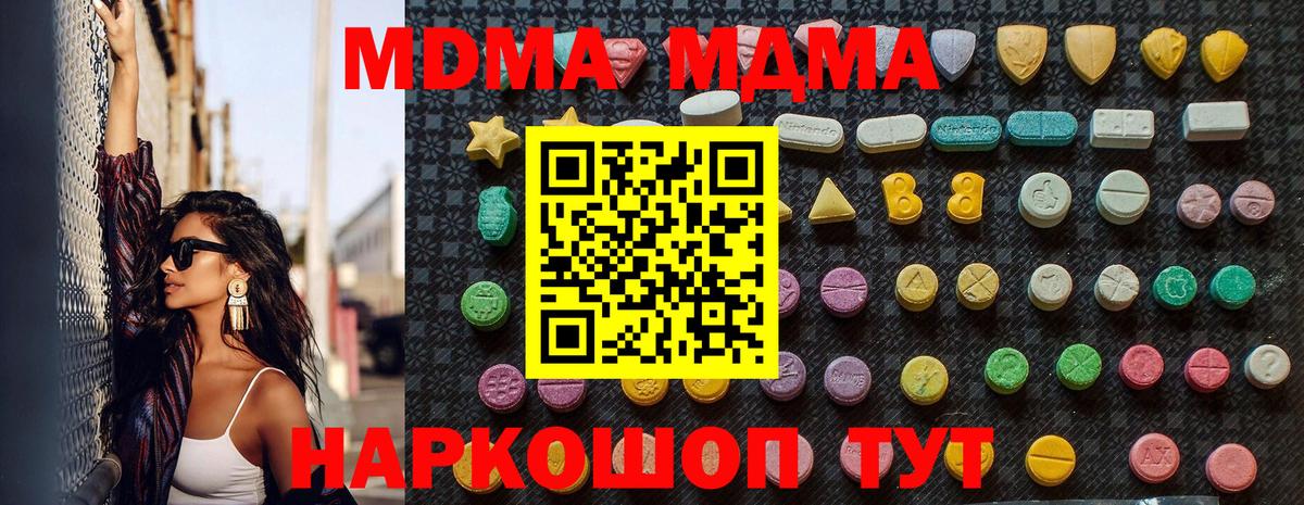 MDMA кристаллы  МДМА Molly  Вход с VPN  Ялта 