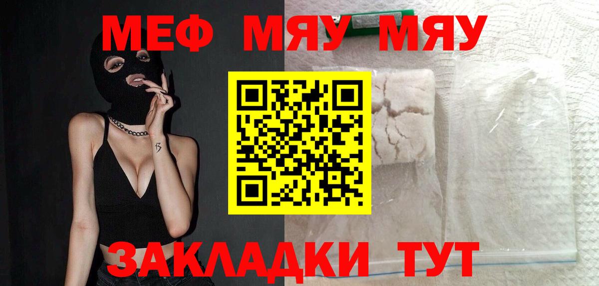 Мефедрон кристаллы Ялта