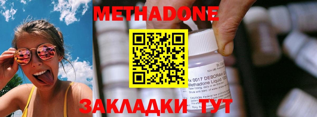 Ялта  МЕТАДОН methadone  Вход с VPN  МЕТАДОН кристалл 