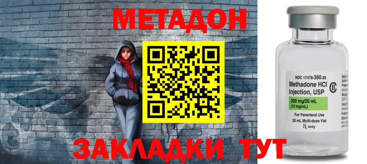 МЕТАДОН methadone Ялта