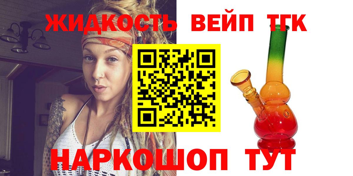 ТГК жижа  Вход с VPN  наркотики  Дистиллят ТГК гашишное масло  Ялта 